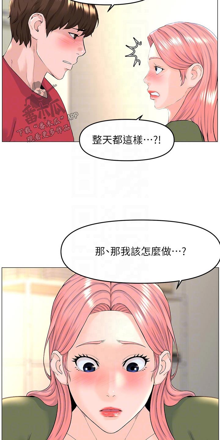 网红邻居免费阅读漫画,第84话2图