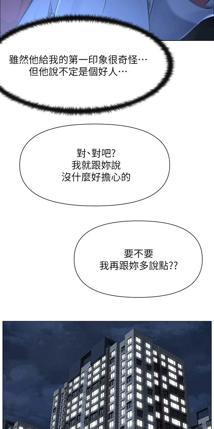 王虹霖漫画,第7话2图