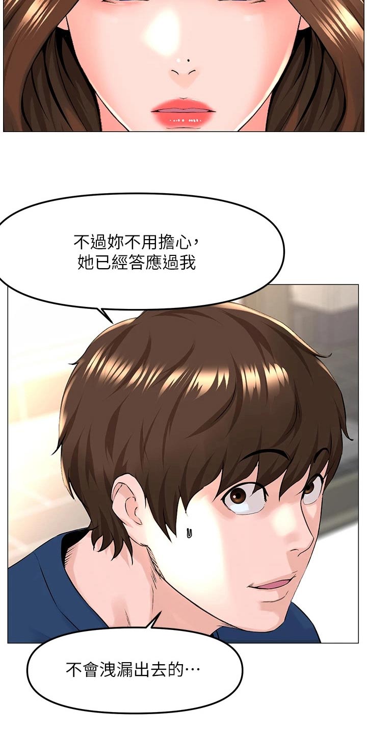 网红邻居免费阅读漫画,第108话1图