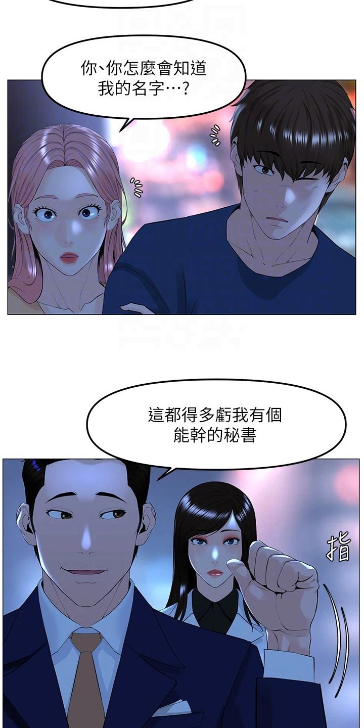 网红邻居在线阅读漫画,第97话2图