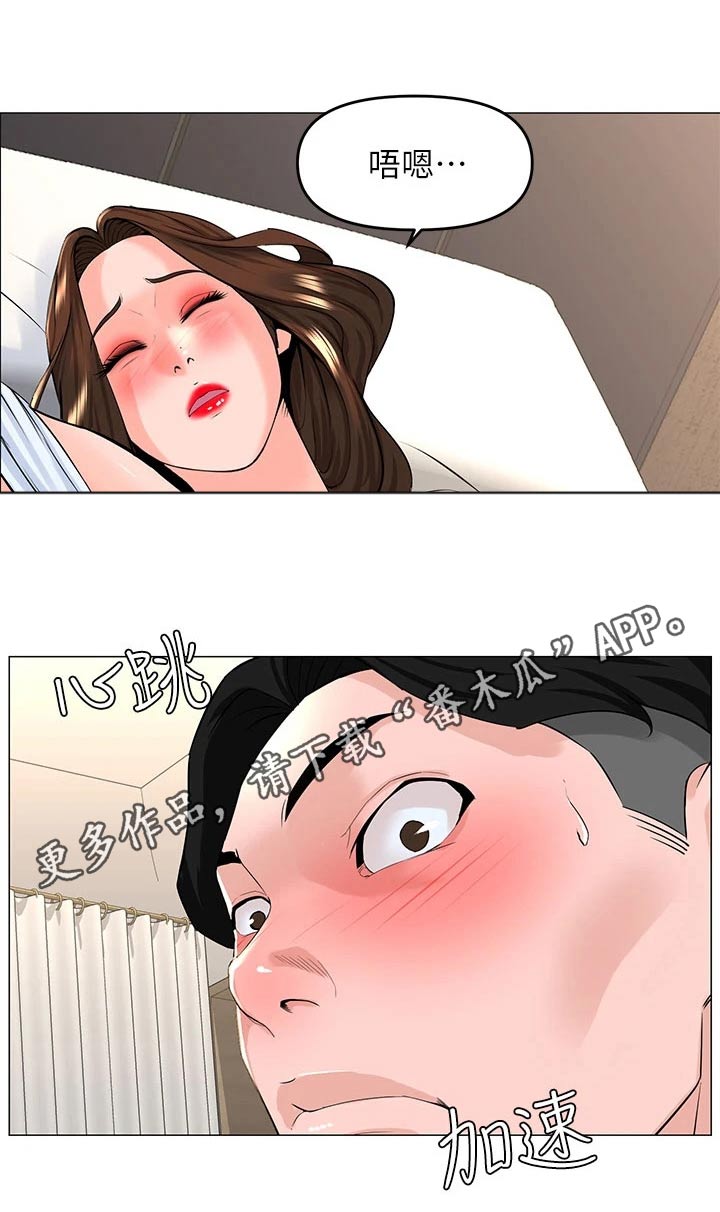 网红邻居视频漫画,第78话2图