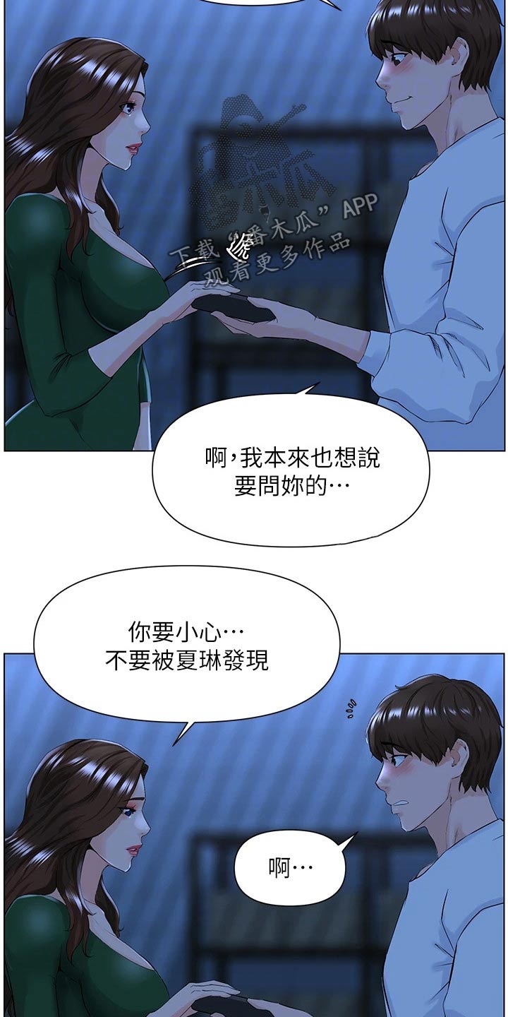 网红玲子reiko个人资料漫画,第43话1图