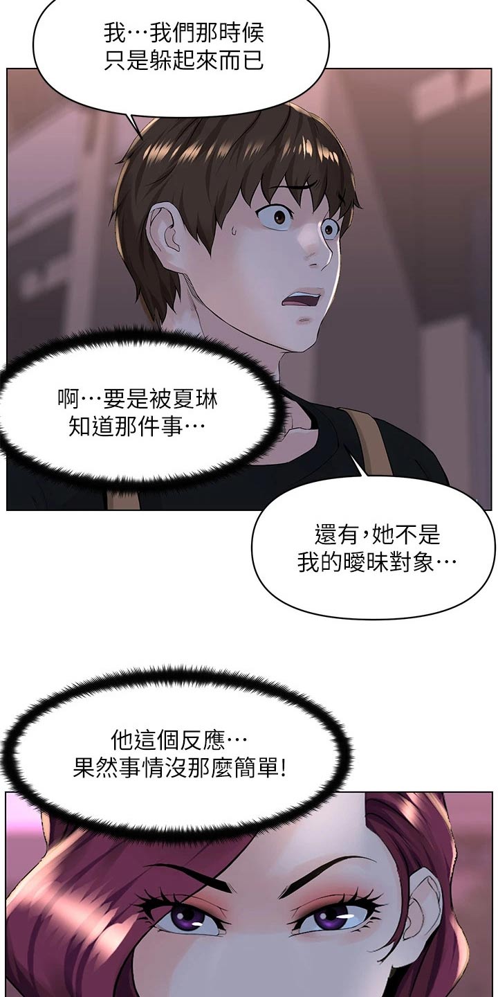 网红玲子漫画,第46话2图