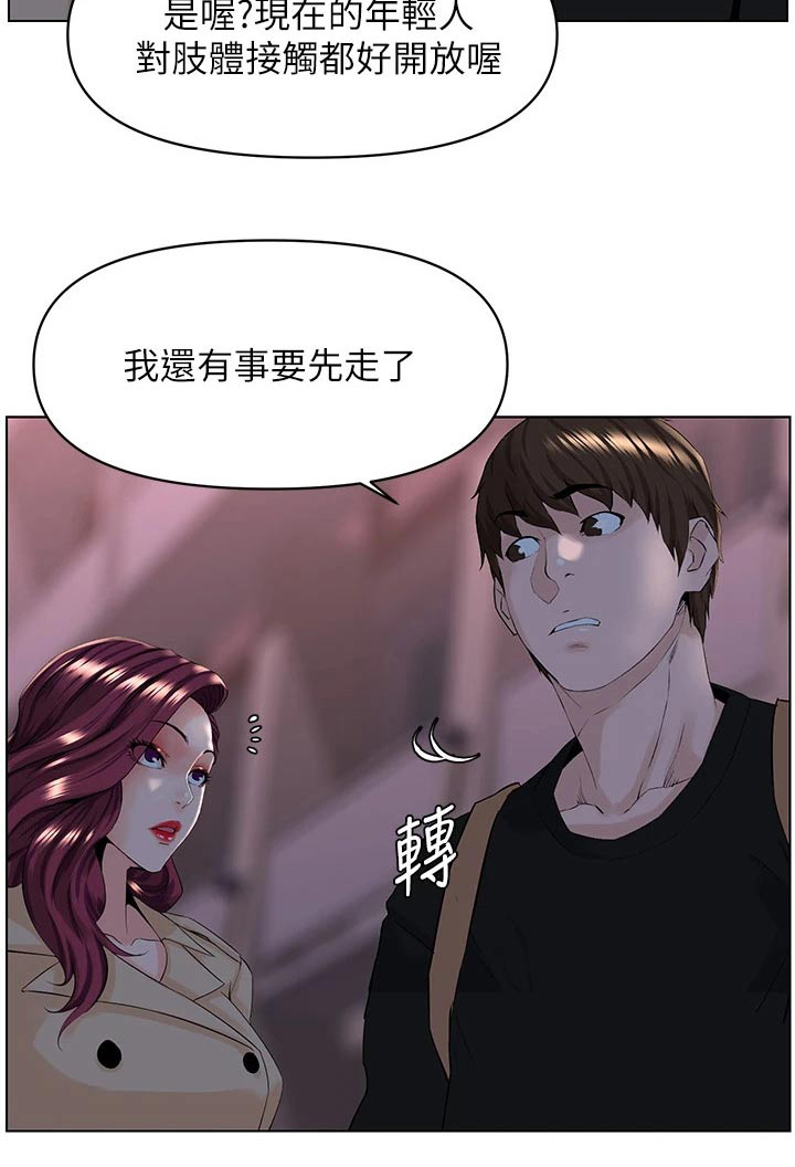 网红邻居告示原文漫画,第45话1图