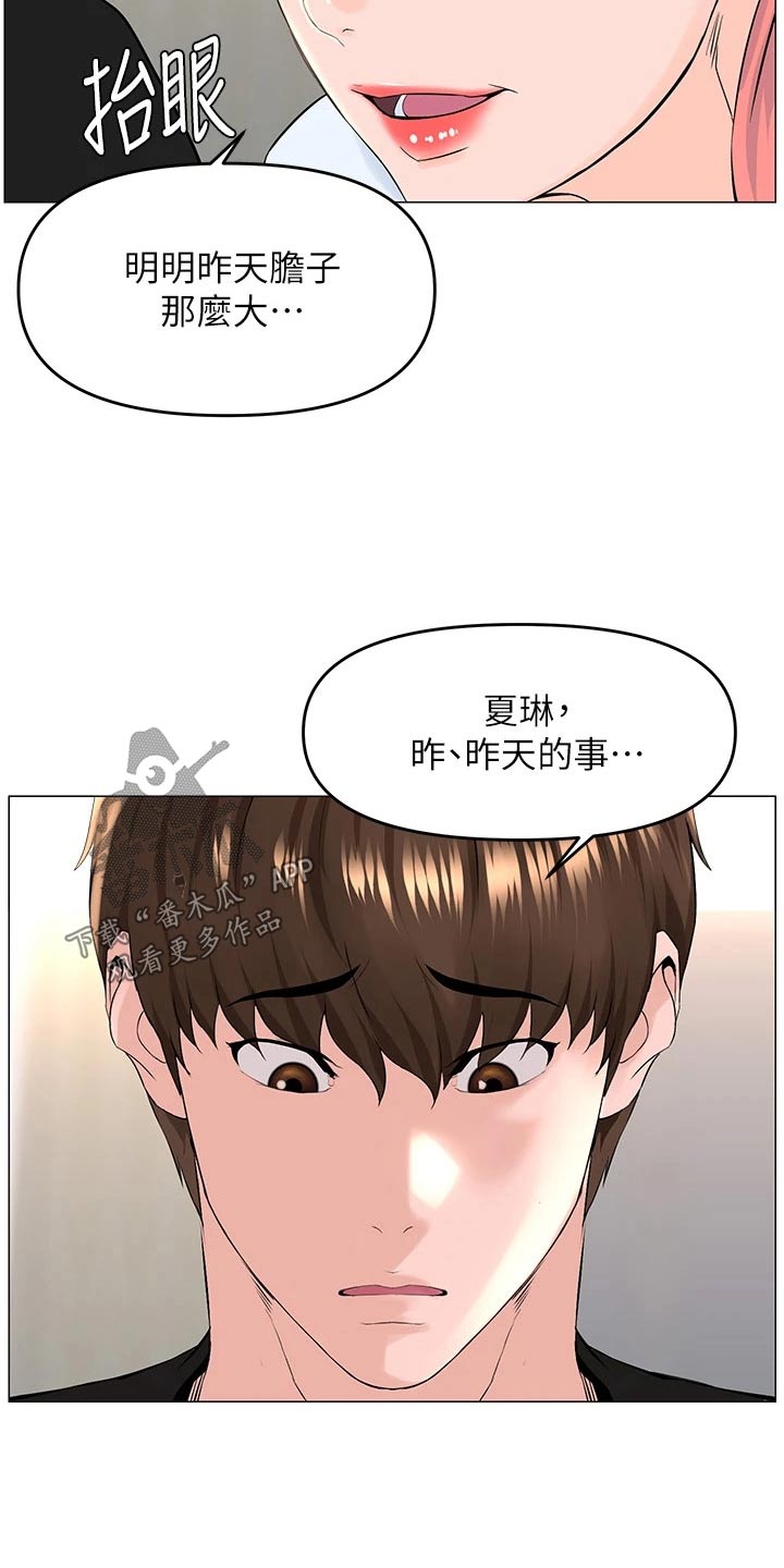 网红玲子reiko个人资料漫画,第66话1图