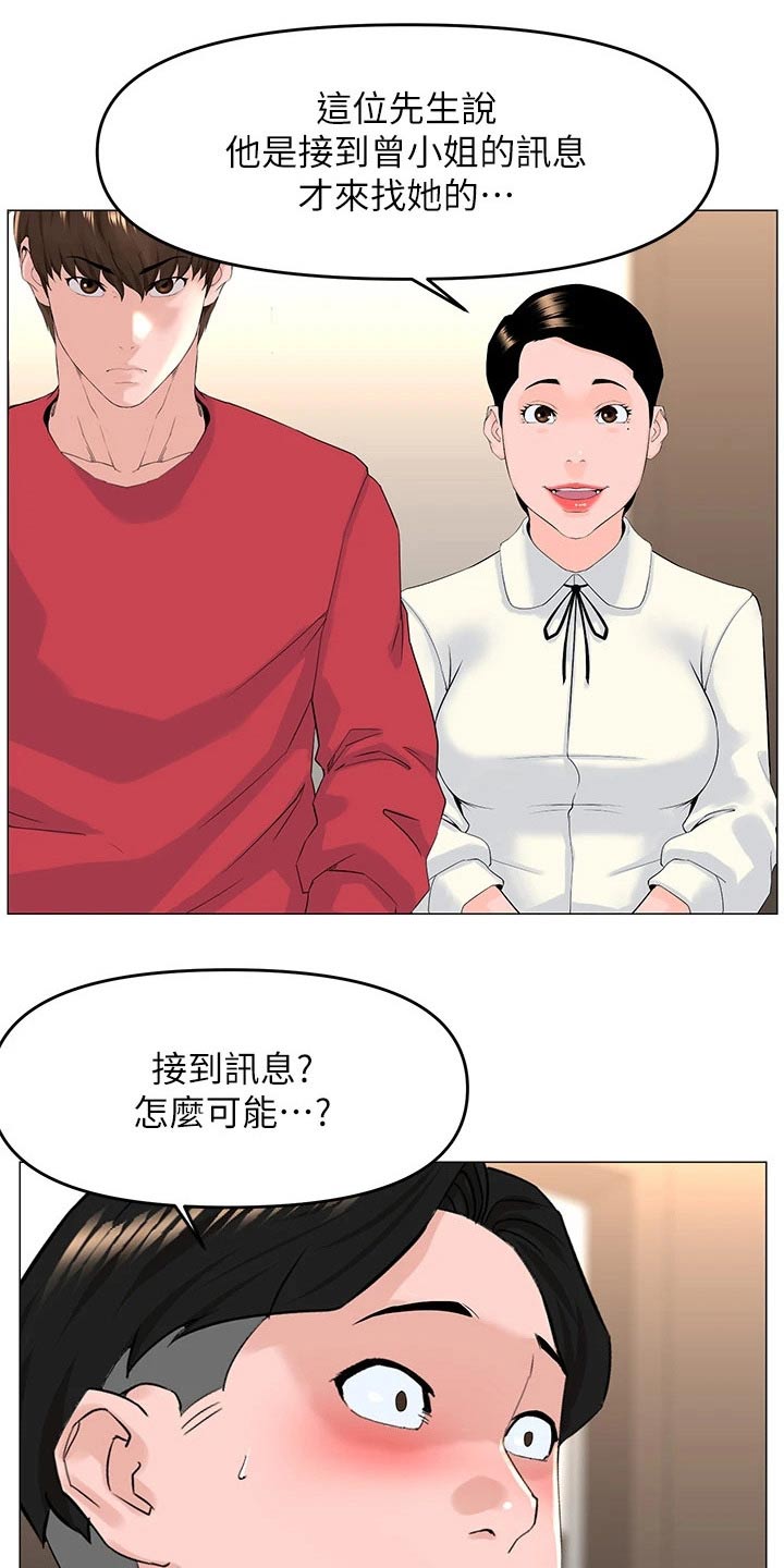 网红邻居送菜的文案漫画,第81话1图