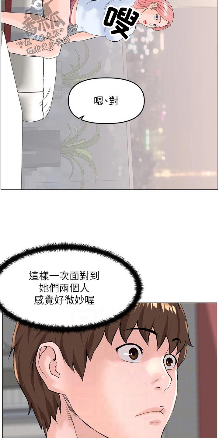 网红邻居视频漫画,第84话1图