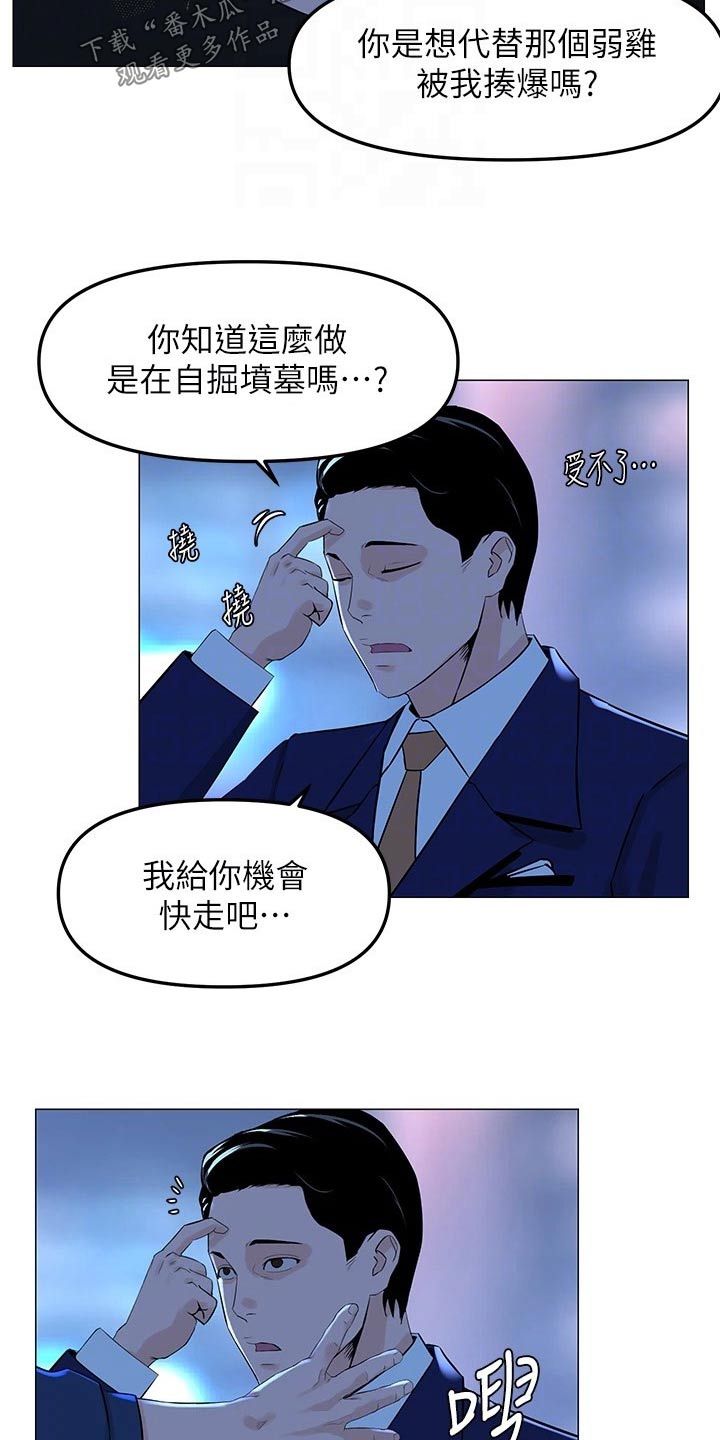 王虹霖漫画,第97话1图