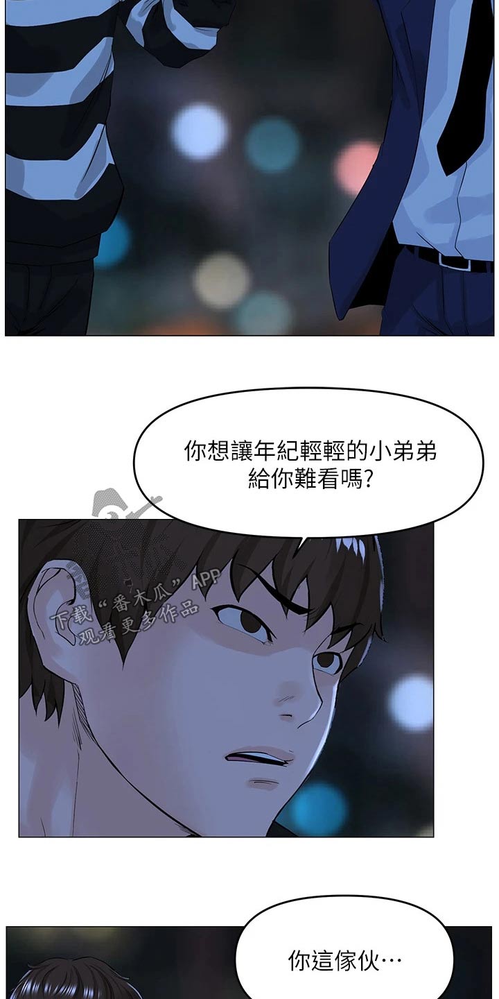 网约车漫画,第75话2图