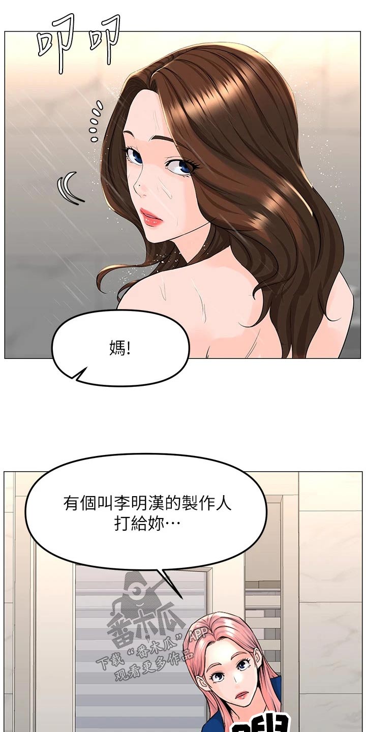 王虹霖漫画,第104话2图