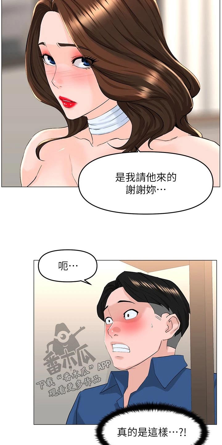 网红邻居送菜的文案漫画,第81话1图