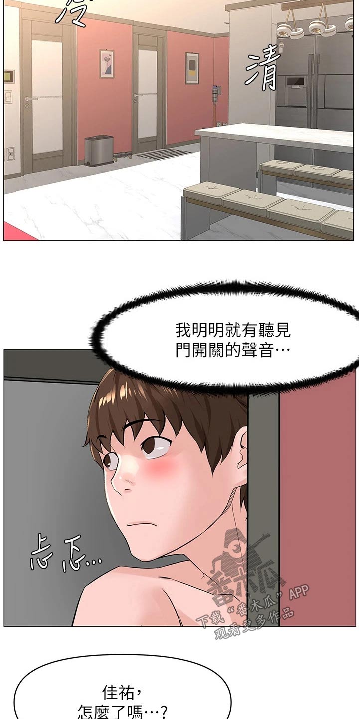 网红邻居送菜的文案漫画,第89话1图