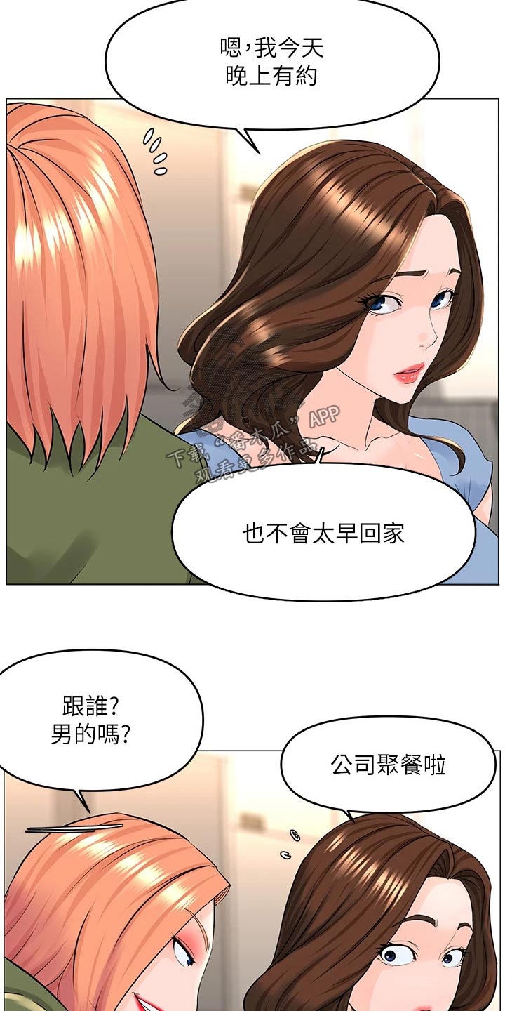 网站漫画,第77话1图