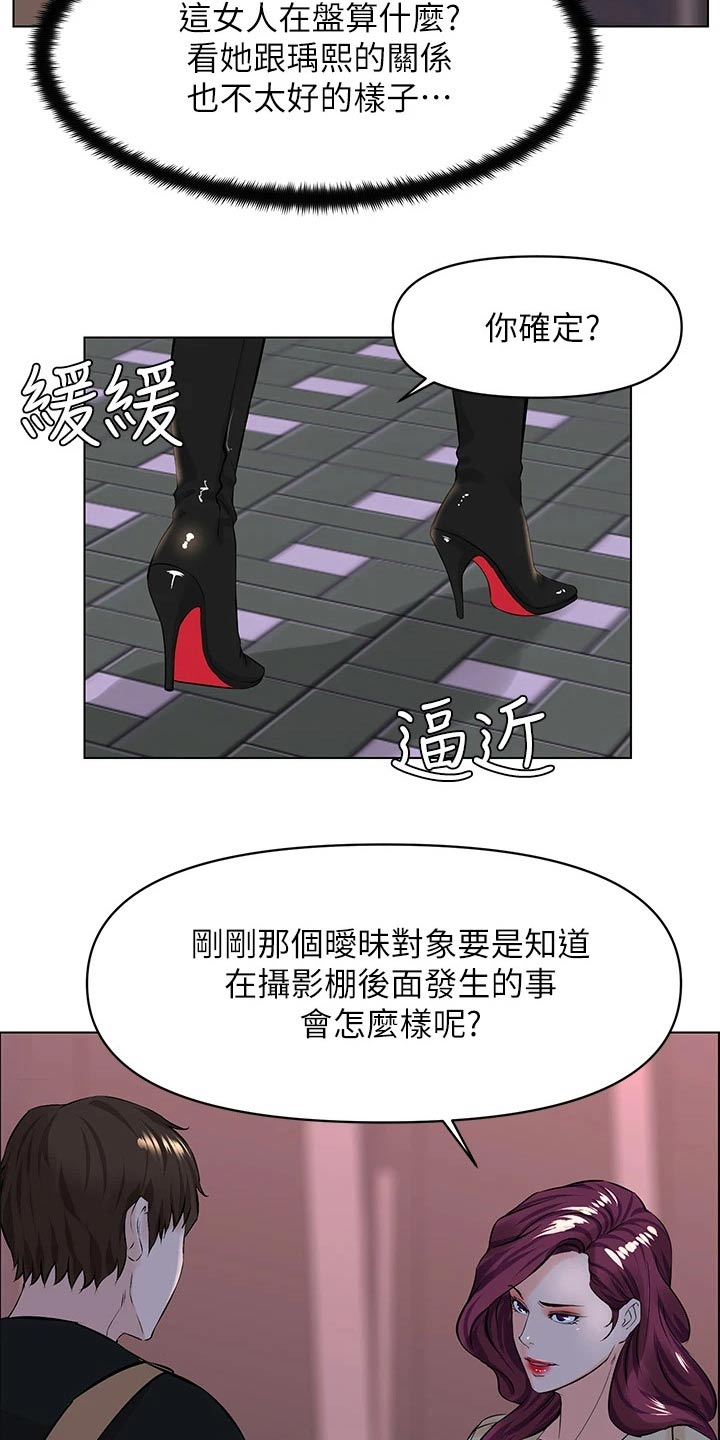 网红玲子漫画,第46话2图