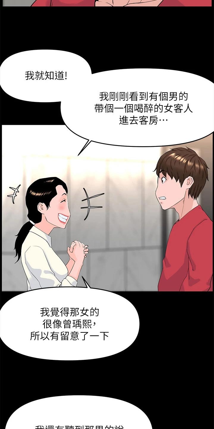 网红邻居漫画,第81话2图