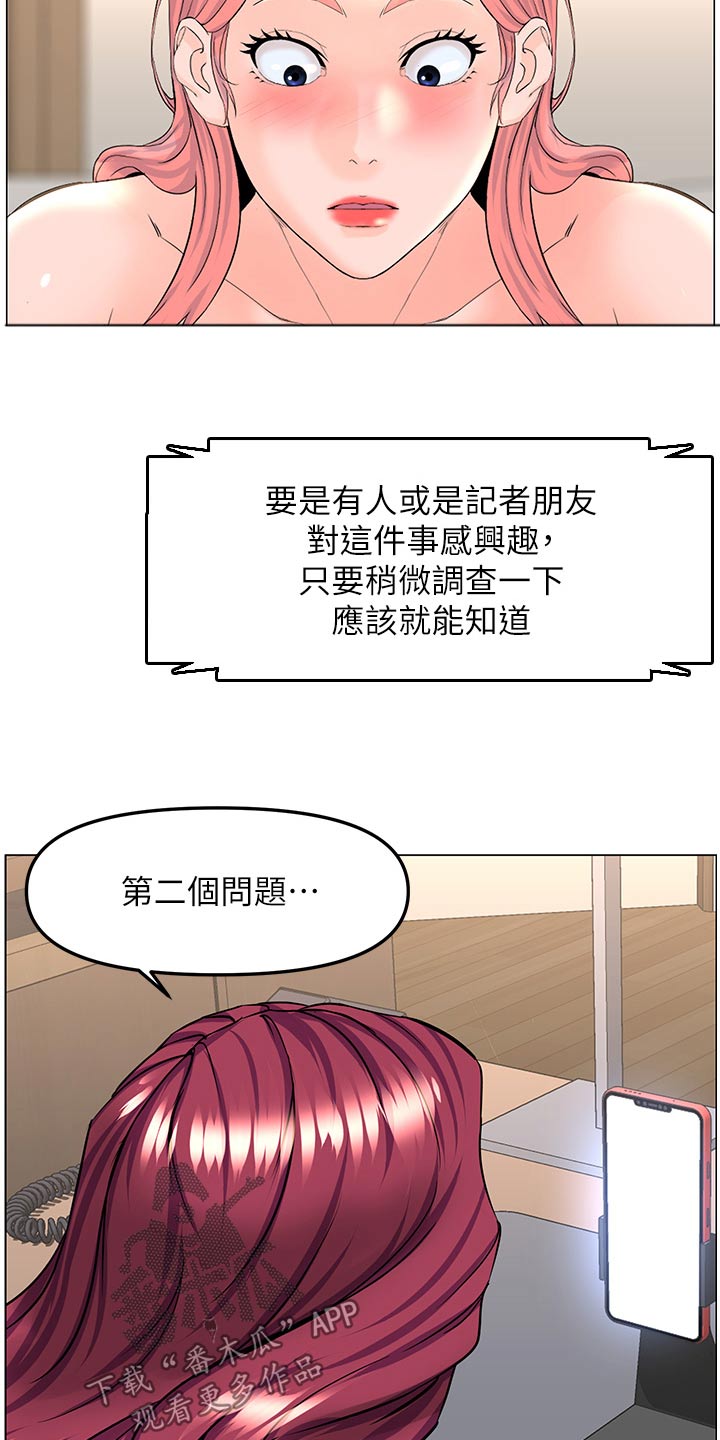 网红邻居送菜的文案漫画,第111话2图