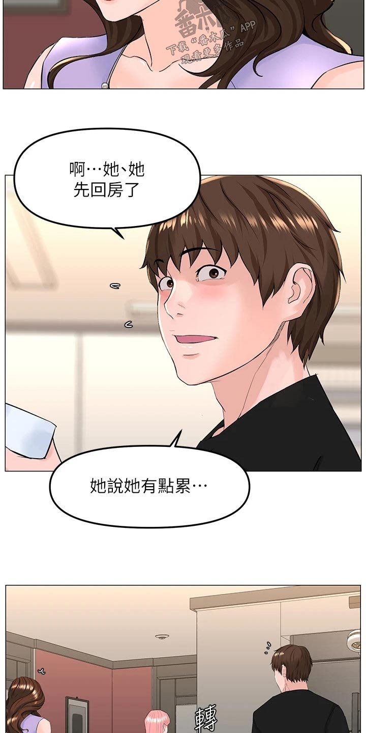 网红邻居送菜的文案漫画,第94话1图