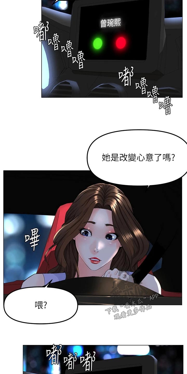 网红邻居漫画,第91话2图