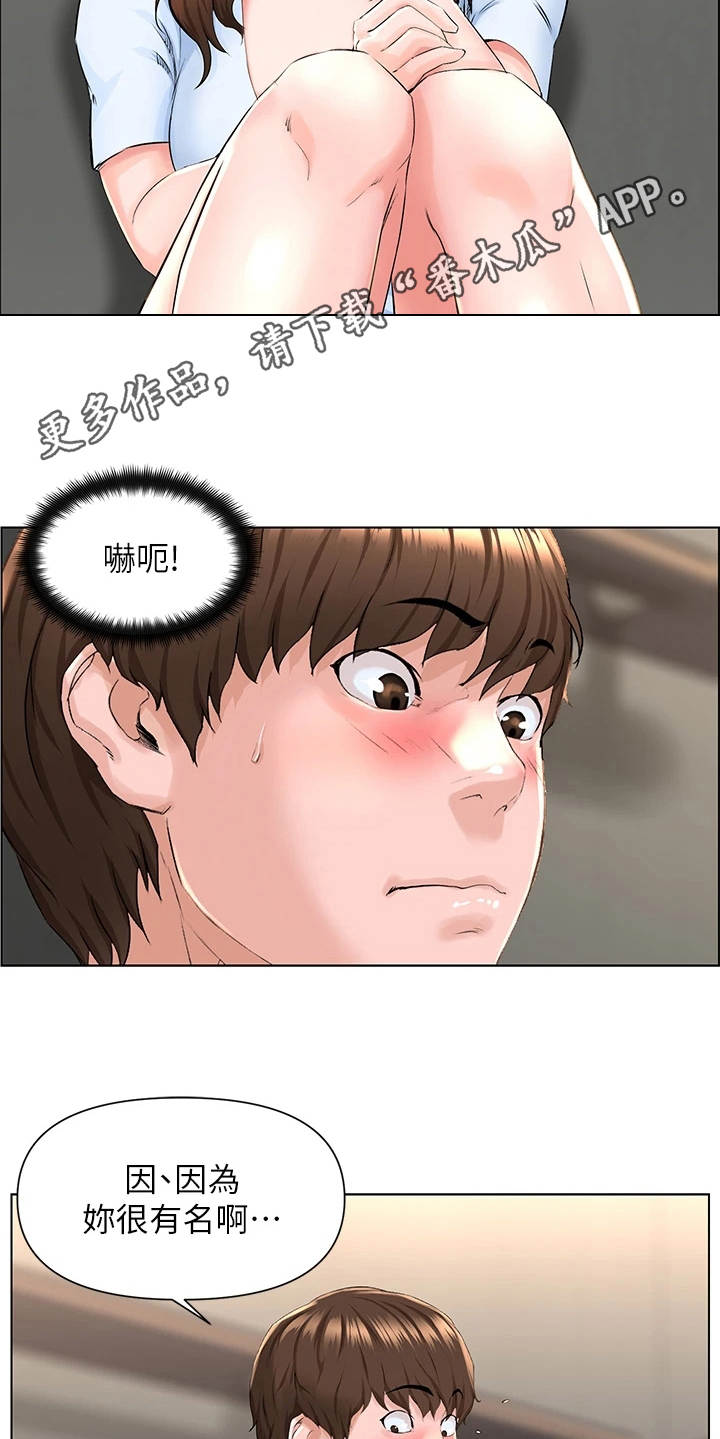 网红邻居视频大全漫画,第6话2图