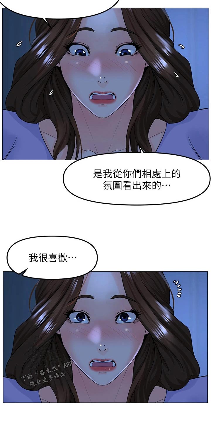 网红邻居在线阅读漫画,第86话2图