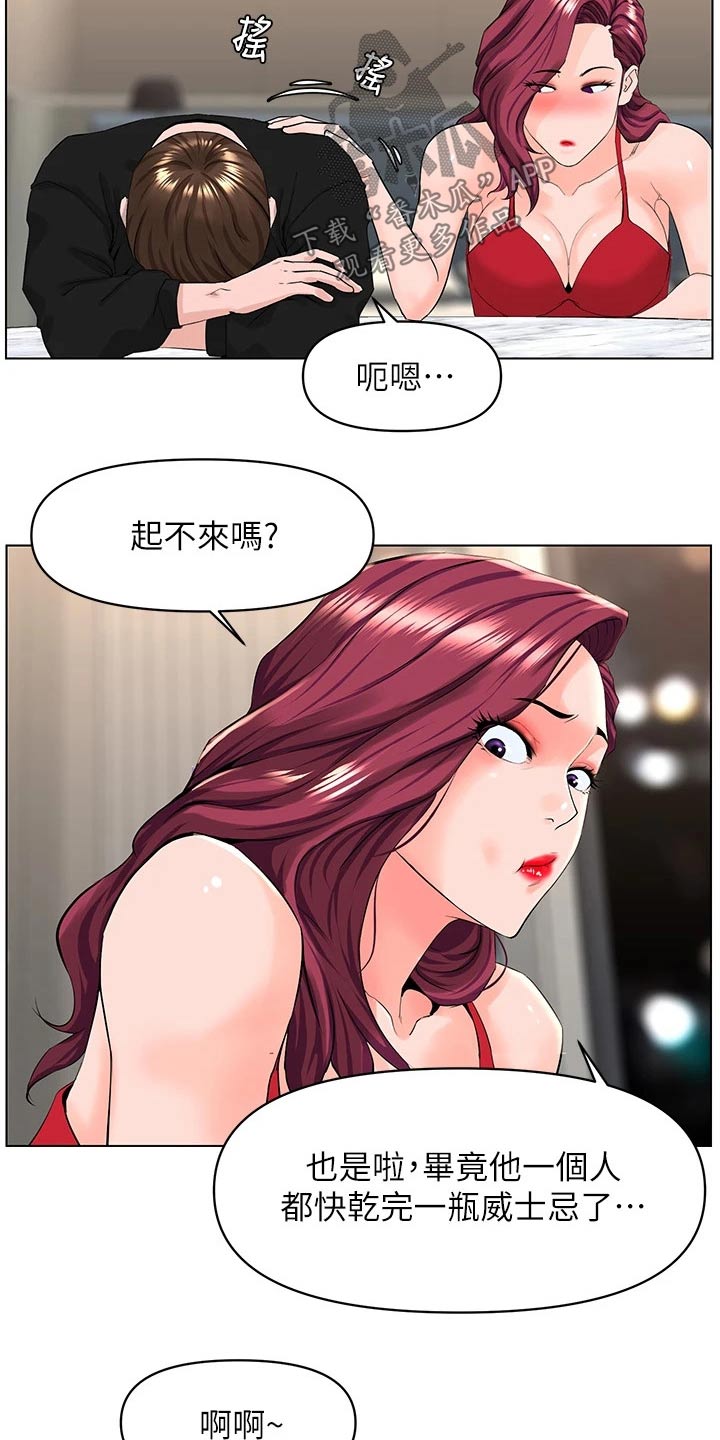 网红邻居漫画漫画,第48话1图