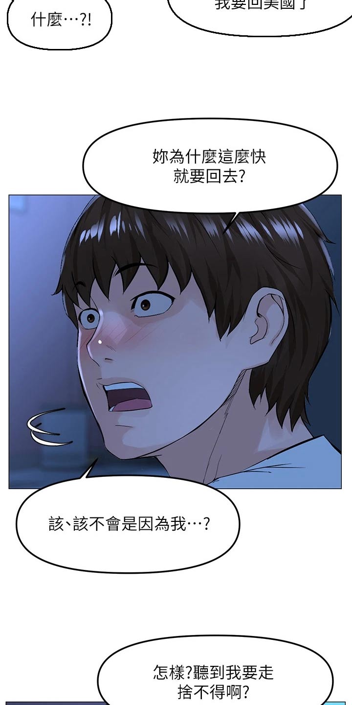 网红邻居漫画漫画,第100话2图