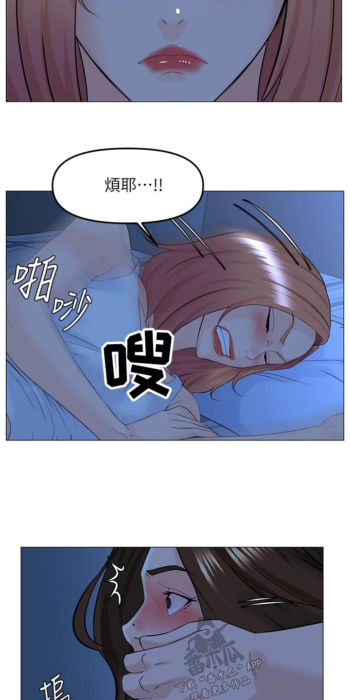 网红邻居送菜的文案漫画,第87话1图