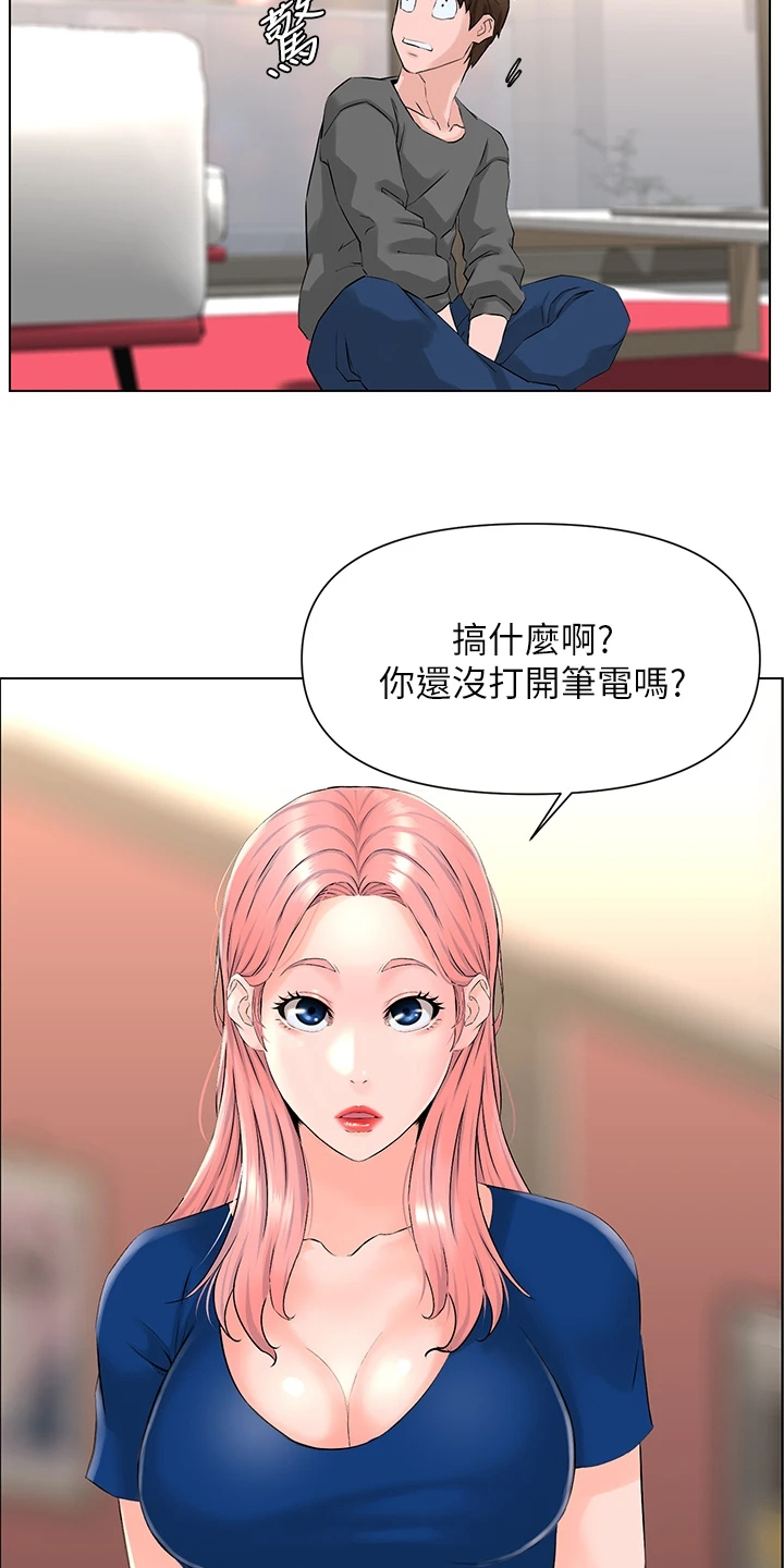 网红邻居送菜的文案漫画,第28话1图