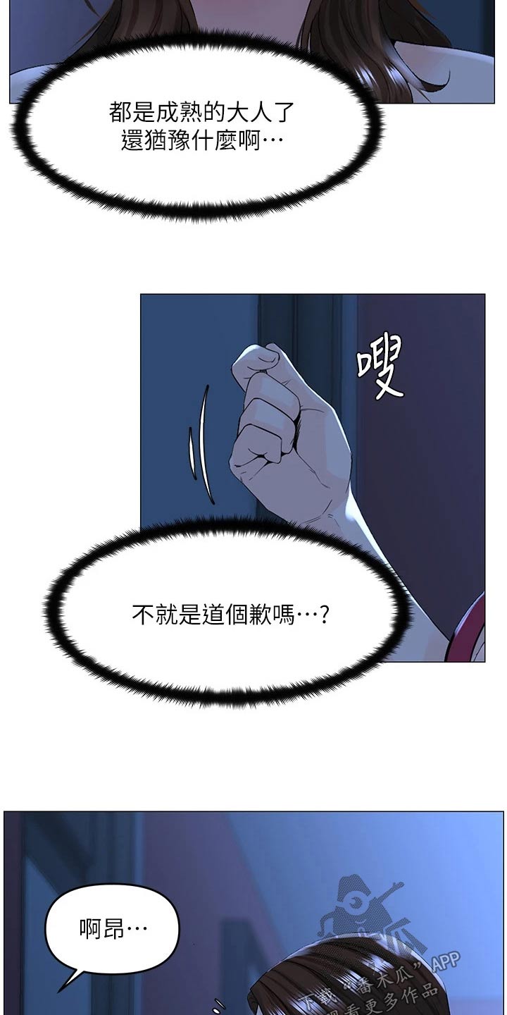 网站漫画,第73话1图