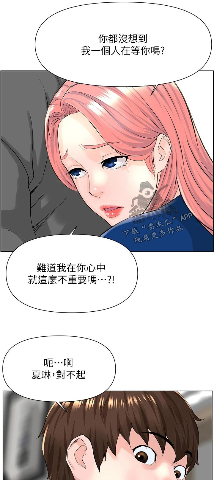 网红邻居生活漫画,第36话1图