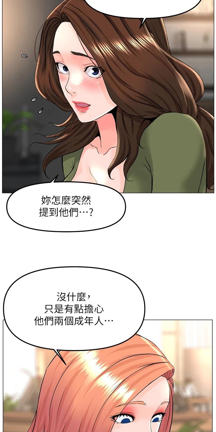 王虹霖漫画,第99话2图