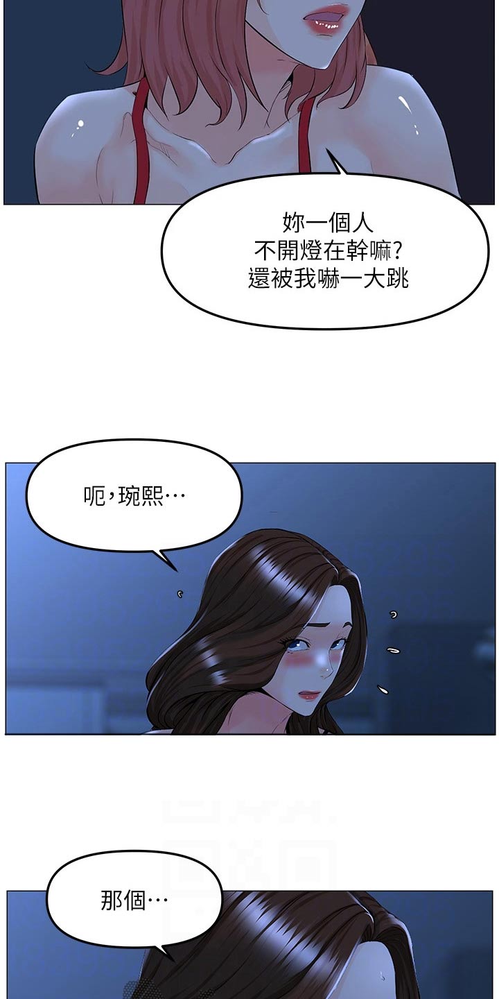 网红林熙漫画,第69话2图