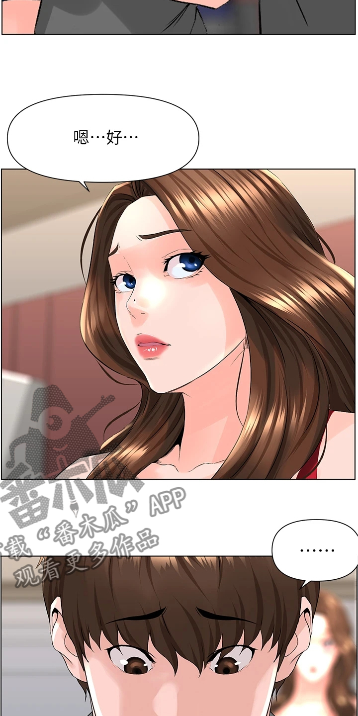 网红邻居漫画漫画,第29话1图