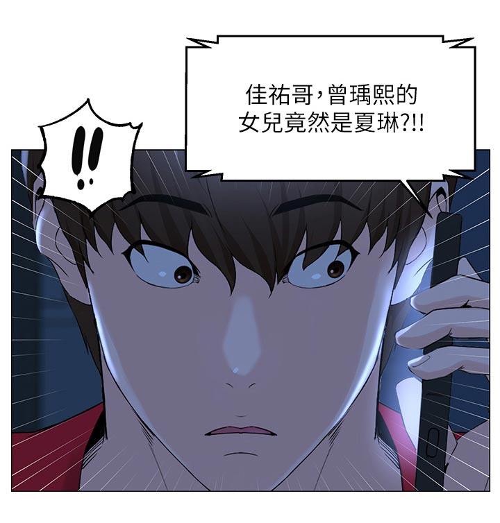 网红邻居送菜的文案漫画,第115章：文章2图