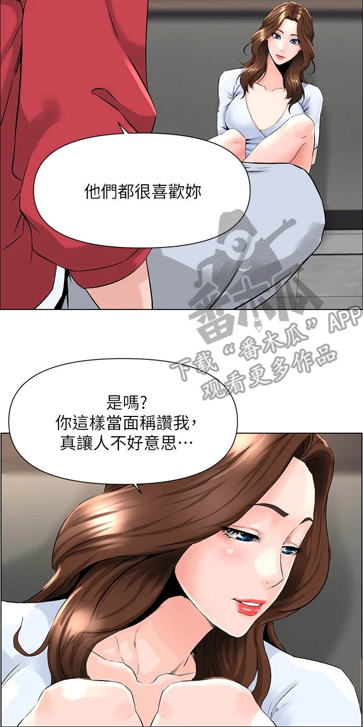 网红邻居视频大全漫画,第6话2图