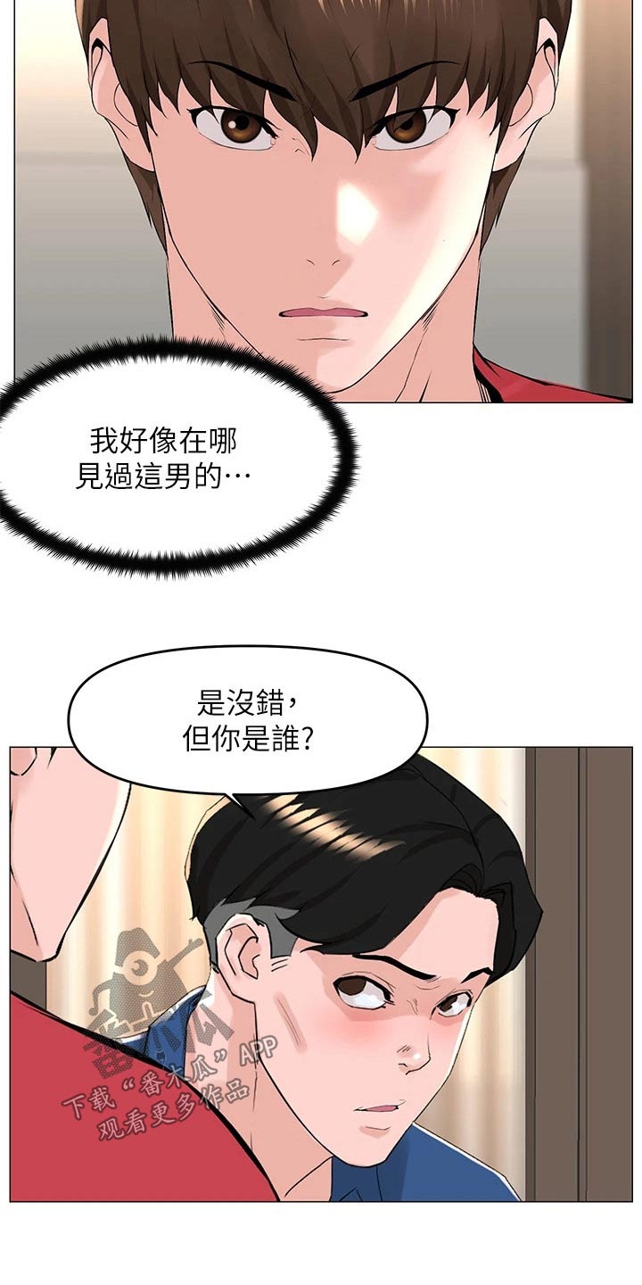 网红邻居送菜的文案漫画,第81话2图