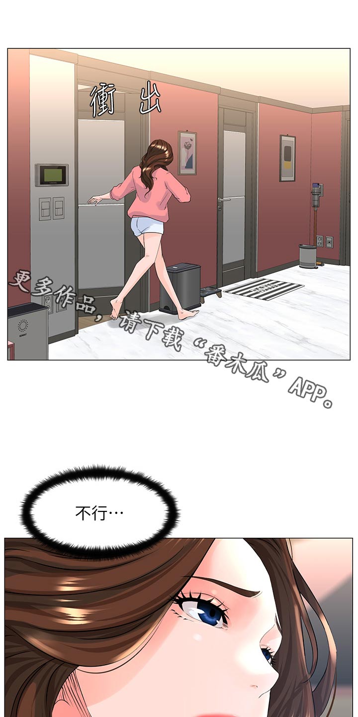 王红林漫画,第112章：知道了1图