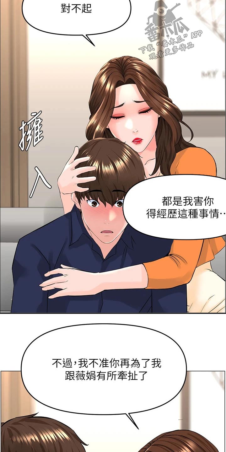 网红故事圈漫画,第58话2图