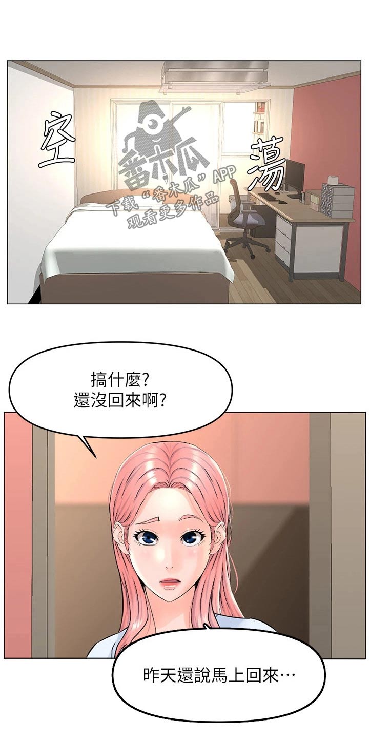 网红邻居漫画,第83话2图