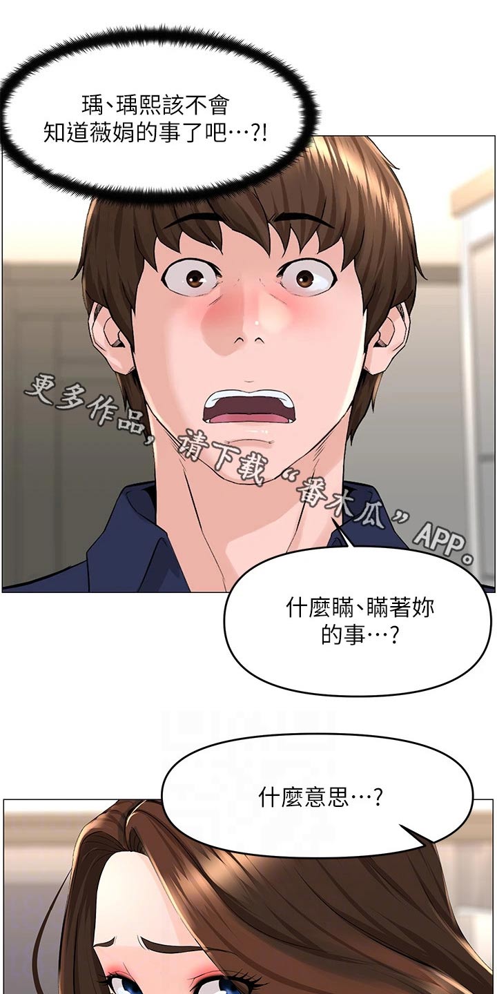 网红别墅设计图漫画,第57话1图