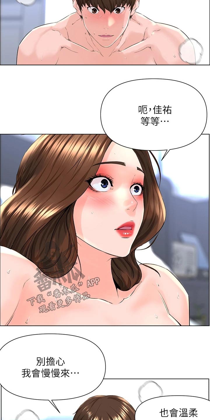 网红邻居视频大全漫画,第21话1图