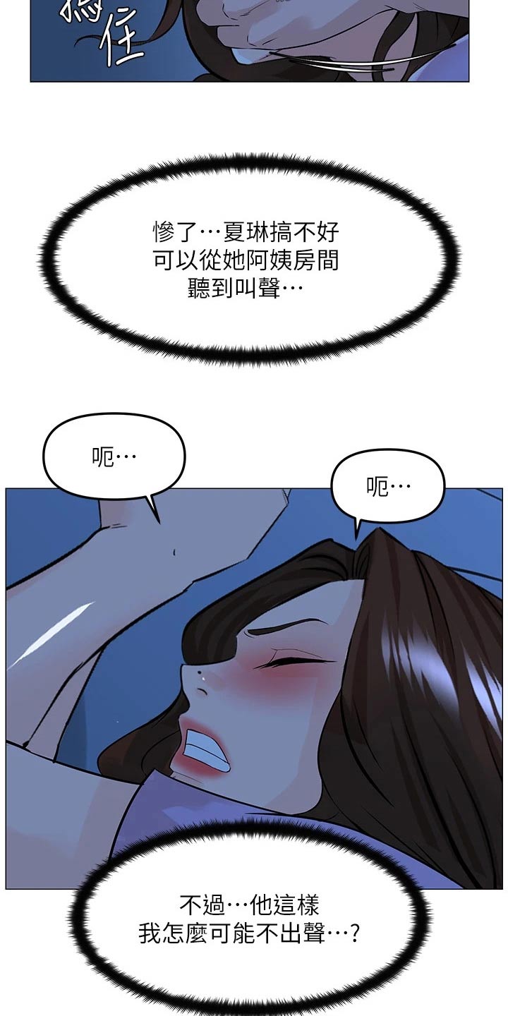 网红邻居送菜的文案漫画,第87话2图