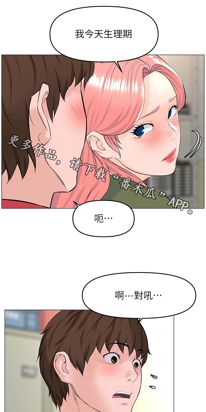 网红邻居漫画,第84话1图