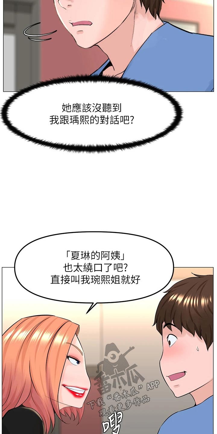 网红邻居在线阅读漫画,第70话1图