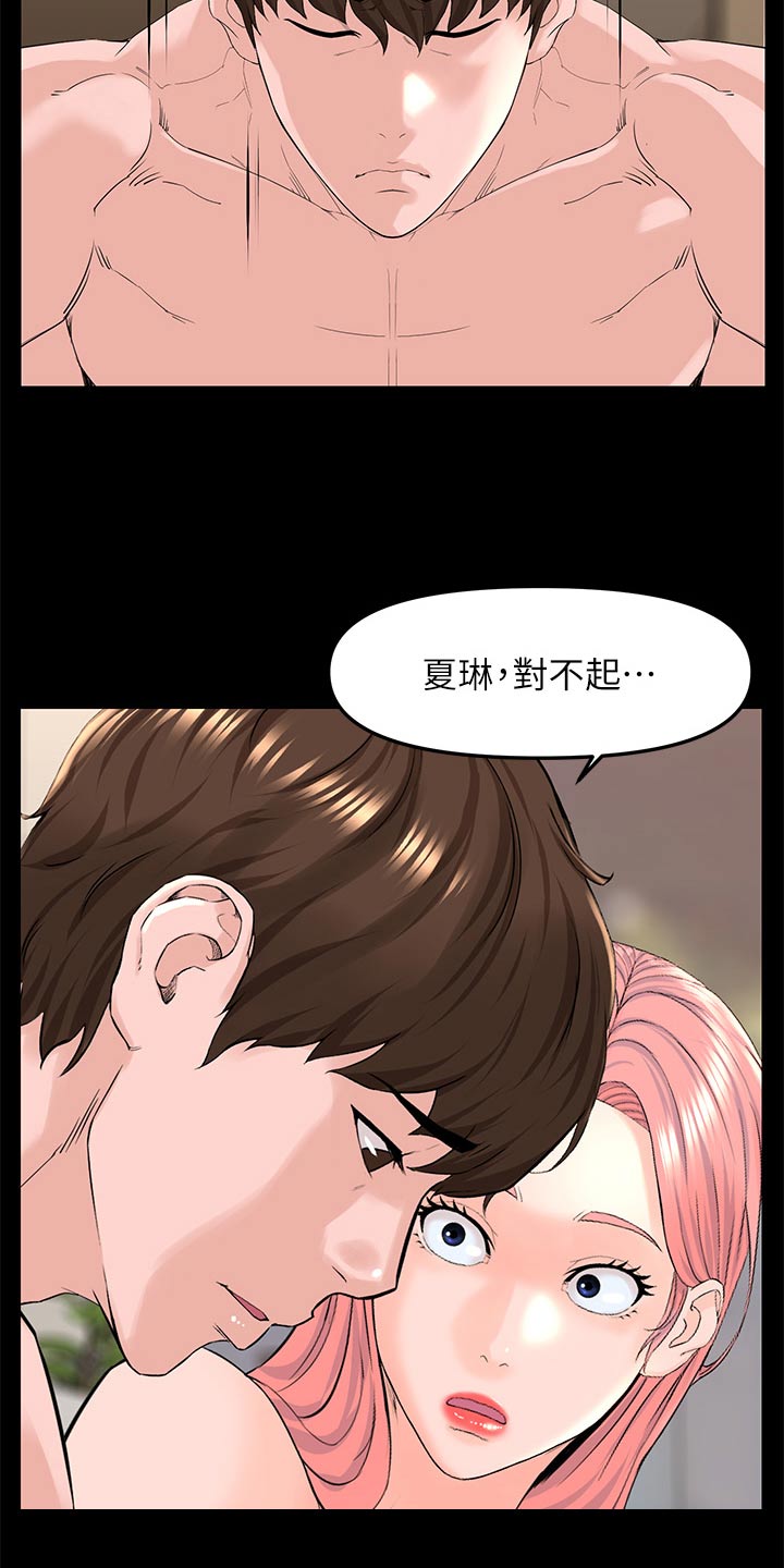 网红邻居送菜的文案漫画,第112章：知道了1图