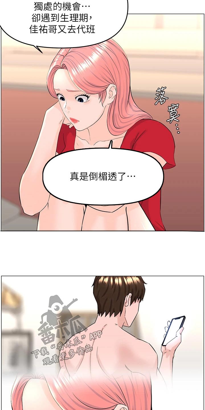 网红邻居漫画漫画,第82话2图