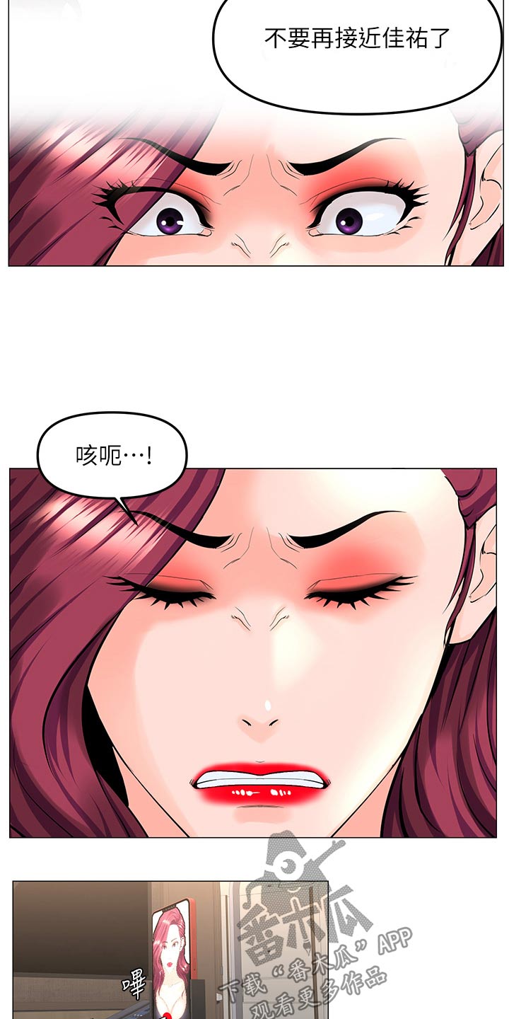 网红邻居送菜的文案漫画,第111话2图