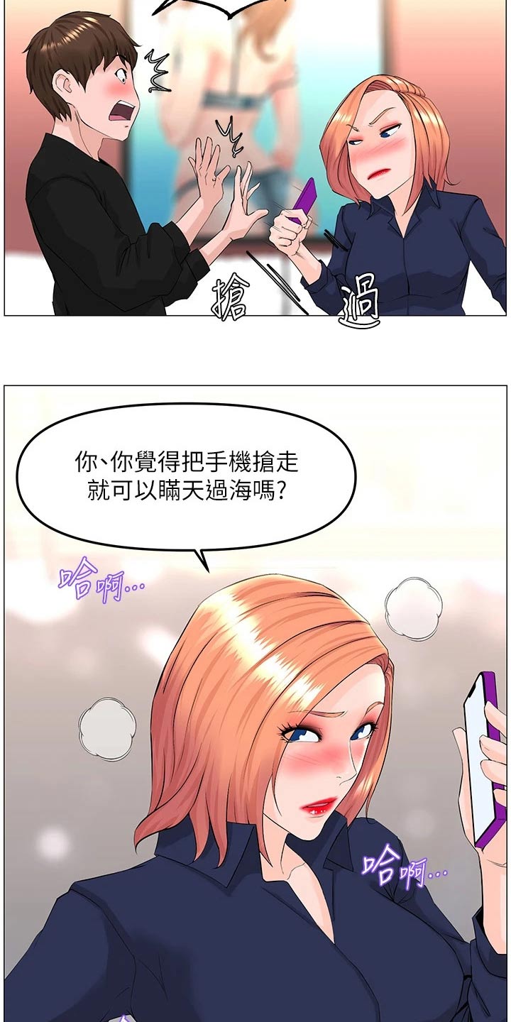 网红邻居告示原文漫画,第91话1图