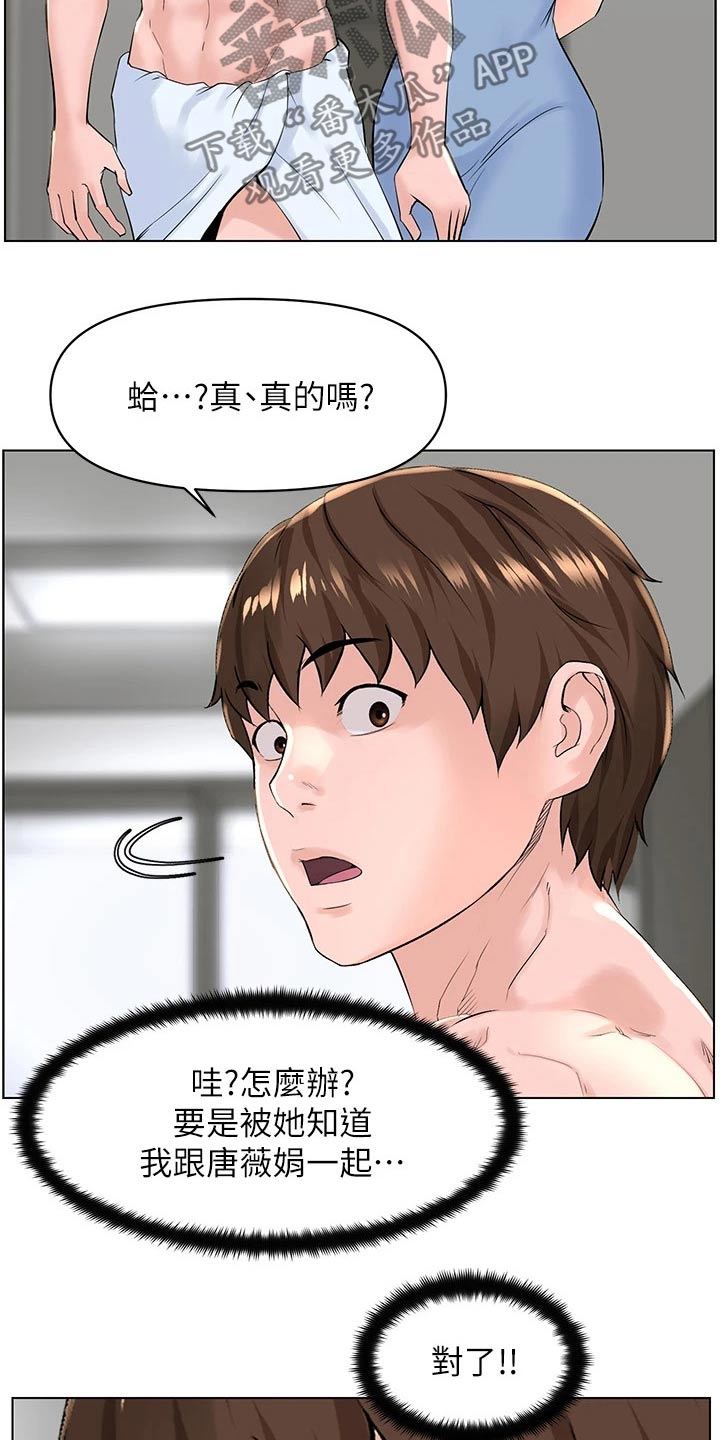 网红玲子reiko个人资料漫画,第50话2图