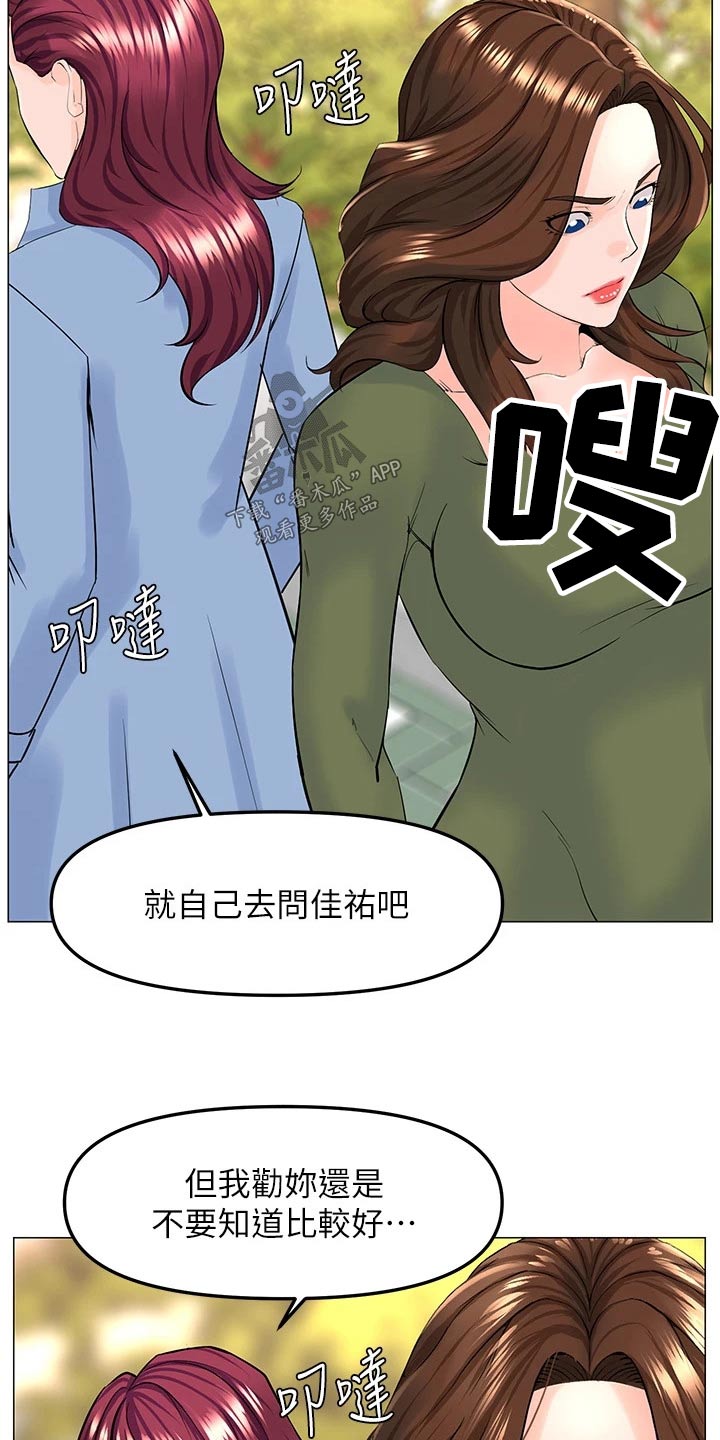 网红林熙漫画,第107话2图